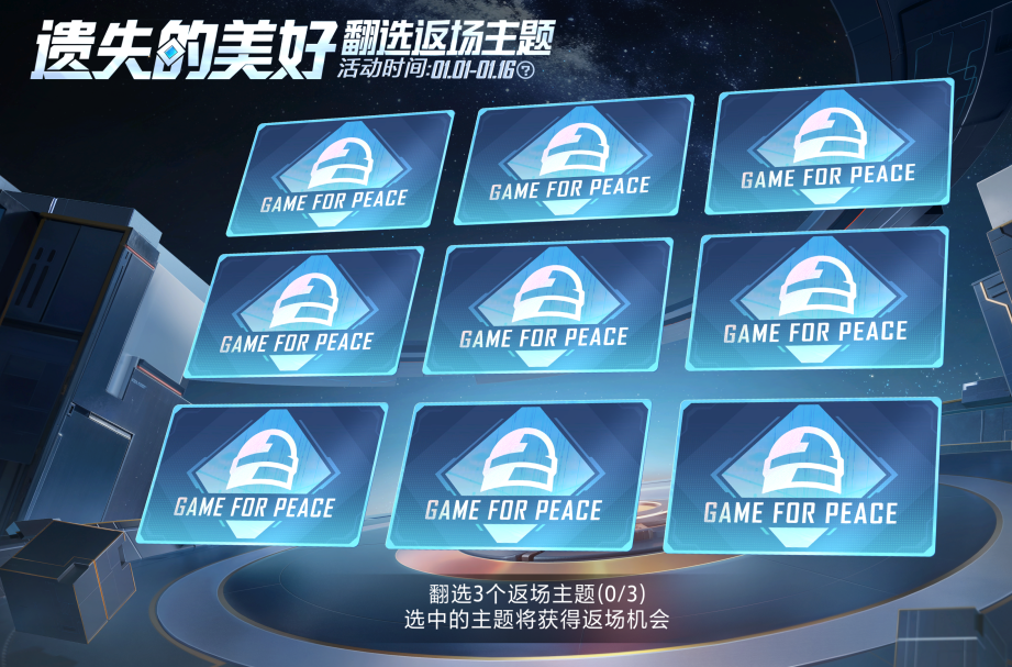 和平精英2026元旦夺宝返场皮肤有哪些-2026元旦夺宝返场皮肤