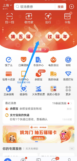 支付宝怎么画年画得福卡?支付宝画年画得福卡教程