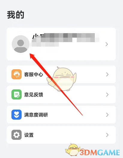 《小嘀管家》修改昵称方法