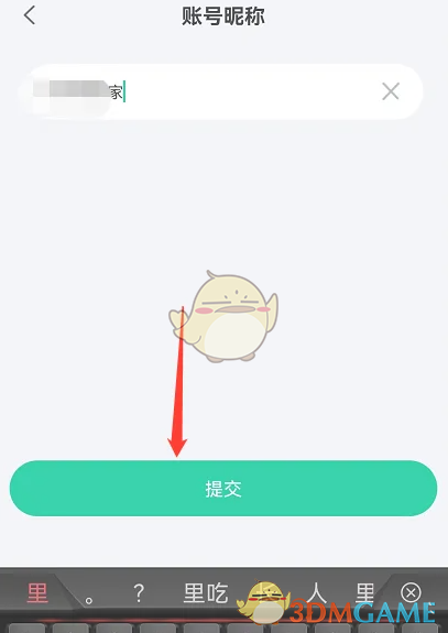 《小嘀管家》修改昵称方法