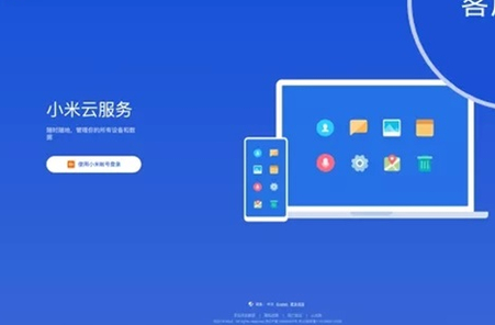 小米云服务入口登录怎么操作?浏览器访问i.mi.com使用小米账号密码快速登录
