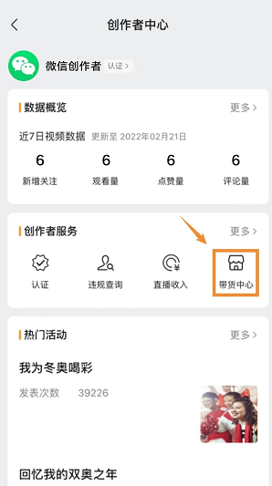 微信视频号商品分享功能怎么开通
