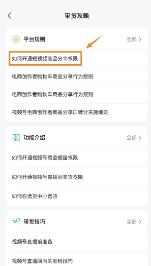 微信视频号商品分享功能怎么开通