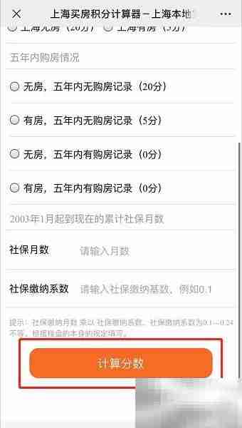 购房积分计算方法详解