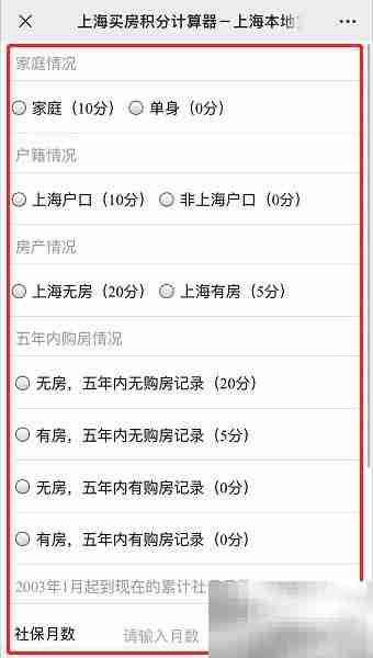 购房积分计算方法详解