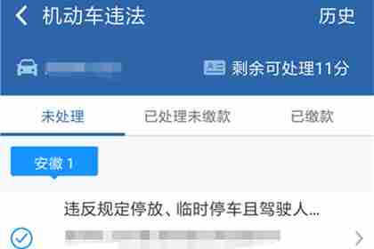 交管12123如何处理违章缴费 交管app处理违章缴费的方法