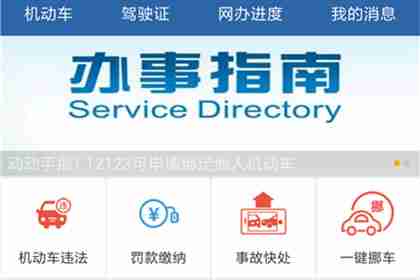 交管12123如何处理违章缴费 交管app处理违章缴费的方法