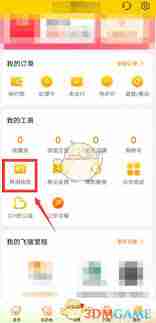 飞猪如何查看出行人信息