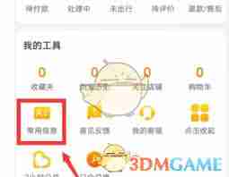 飞猪如何查看出行人信息