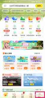 飞猪如何查看出行人信息