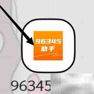 96345助你速找钟点工