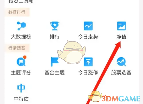 《天天基金》查看净值方法