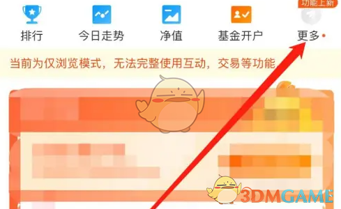 《天天基金》查看净值方法