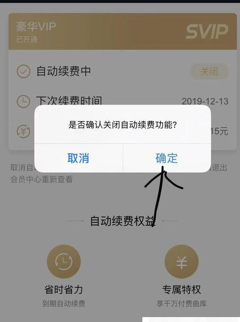 酷狗音乐如何取消vip自动续费 酷狗音乐取消vip自动续费教程