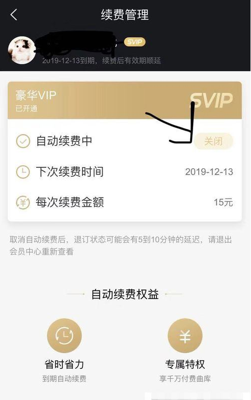 酷狗音乐如何取消vip自动续费 酷狗音乐取消vip自动续费教程