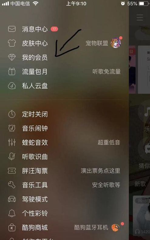 酷狗音乐如何取消vip自动续费 酷狗音乐取消vip自动续费教程