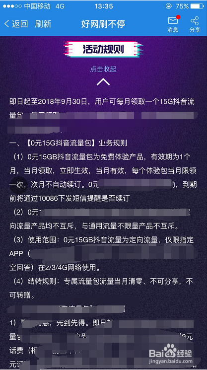 中国移动app怎么办理抖音流量包 办理抖音流量包方法