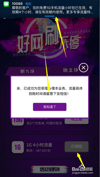 中国移动app怎么办理抖音流量包 办理抖音流量包方法
