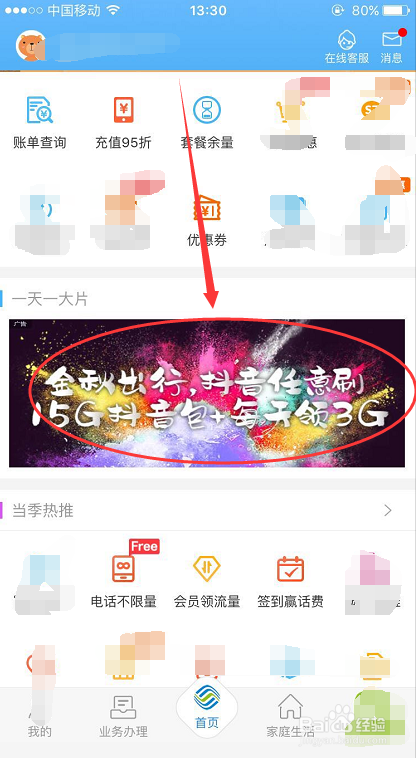 中国移动app怎么办理抖音流量包 办理抖音流量包方法