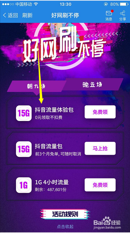 中国移动app怎么办理抖音流量包 办理抖音流量包方法