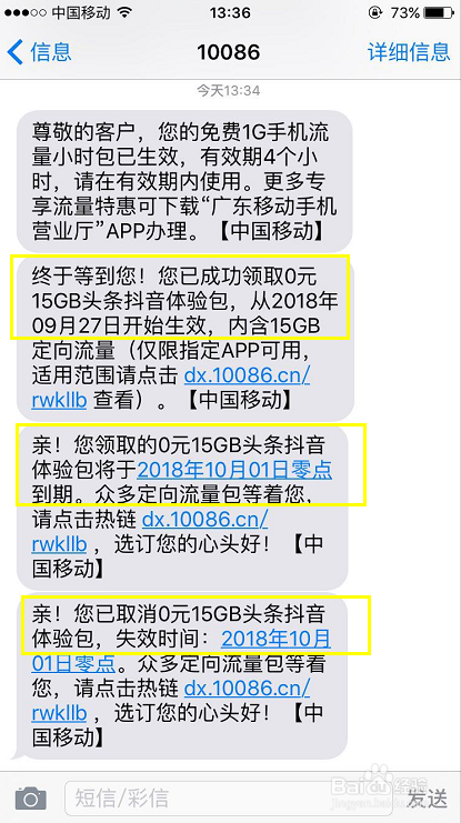 中国移动app怎么办理抖音流量包 办理抖音流量包方法