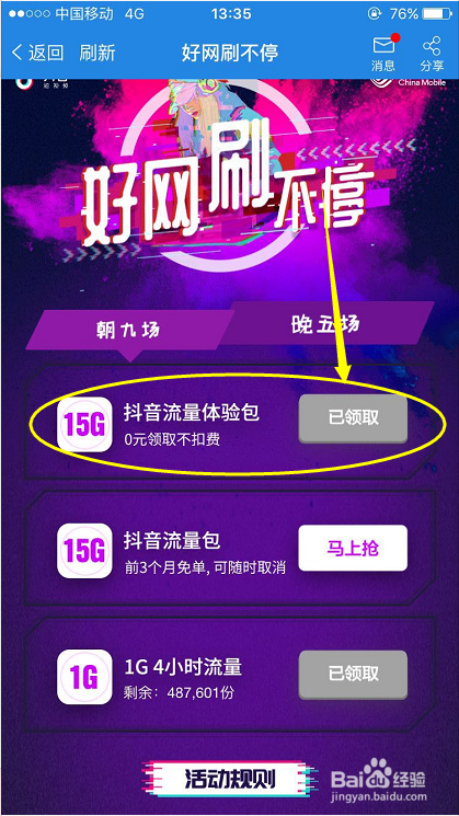 中国移动app怎么办理抖音流量包 办理抖音流量包方法