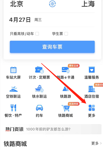 铁路12306怎么网约车