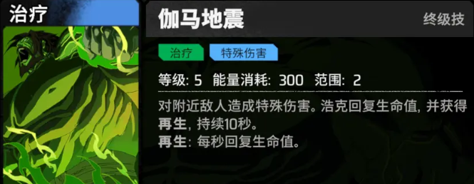 《漫威秘法狂潮》浩克技能图鉴