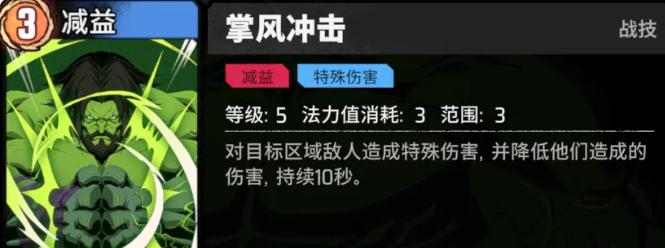 《漫威秘法狂潮》浩克技能图鉴