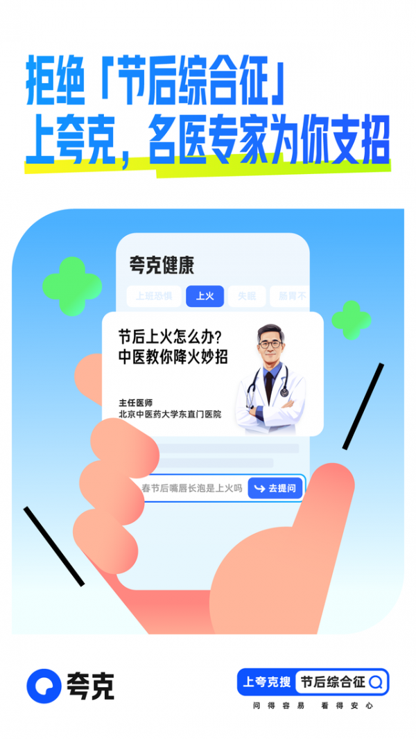 长假过后谨防焦虑情绪和健康问题 夸克App上线专题破解“节后综合征”