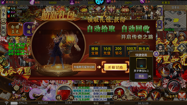 《山河传奇》专属福利介绍