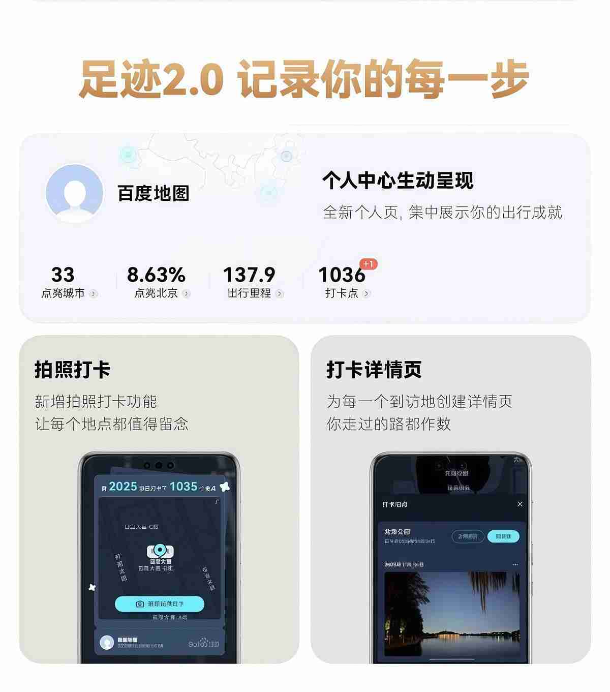 鸿蒙版百度地图重磅更新，足迹、驾车、公交、打车体验全面进阶！