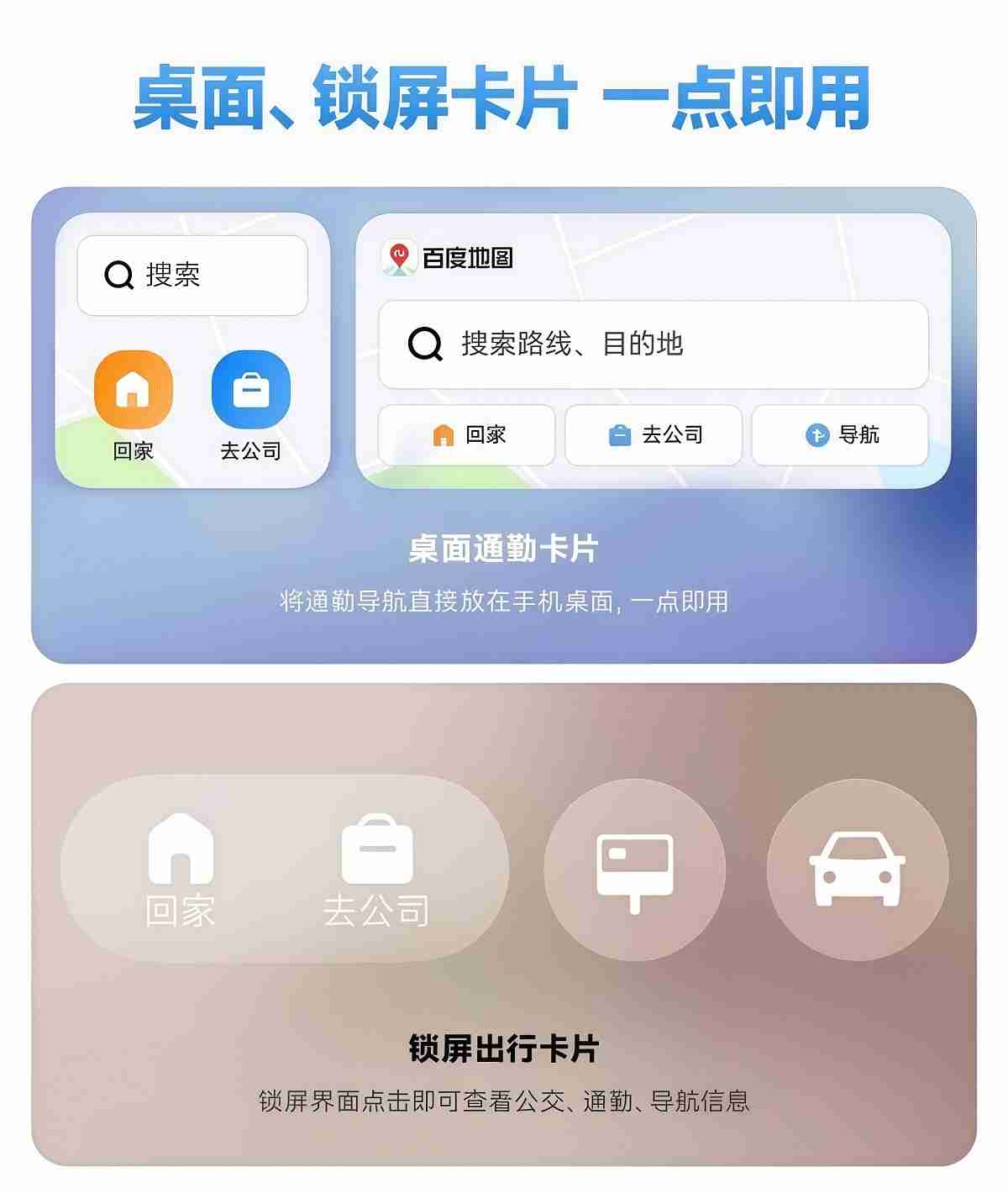 鸿蒙版百度地图重磅更新，足迹、驾车、公交、打车体验全面进阶！
