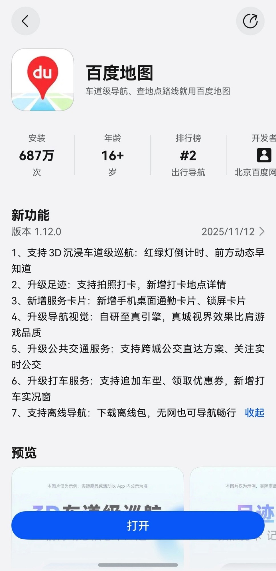 鸿蒙地图更新，出行体验全面升级！