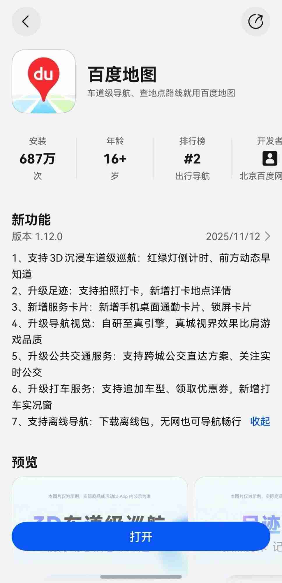 鸿蒙版百度地图重磅更新，足迹、驾车、公交、打车体验全面进阶！