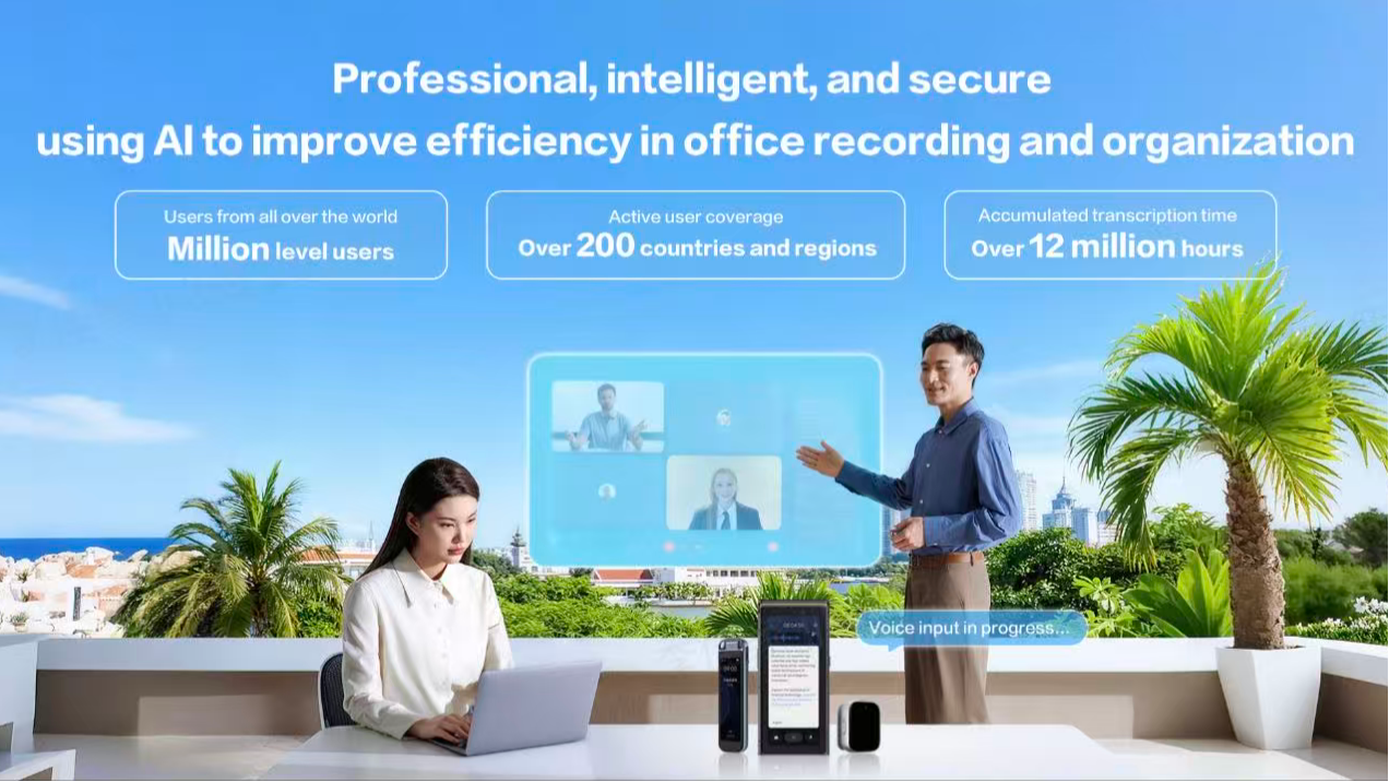 专业、智能、安全——讯飞AI录音笔以“技术硬实力”重新定义AI工具新标杆