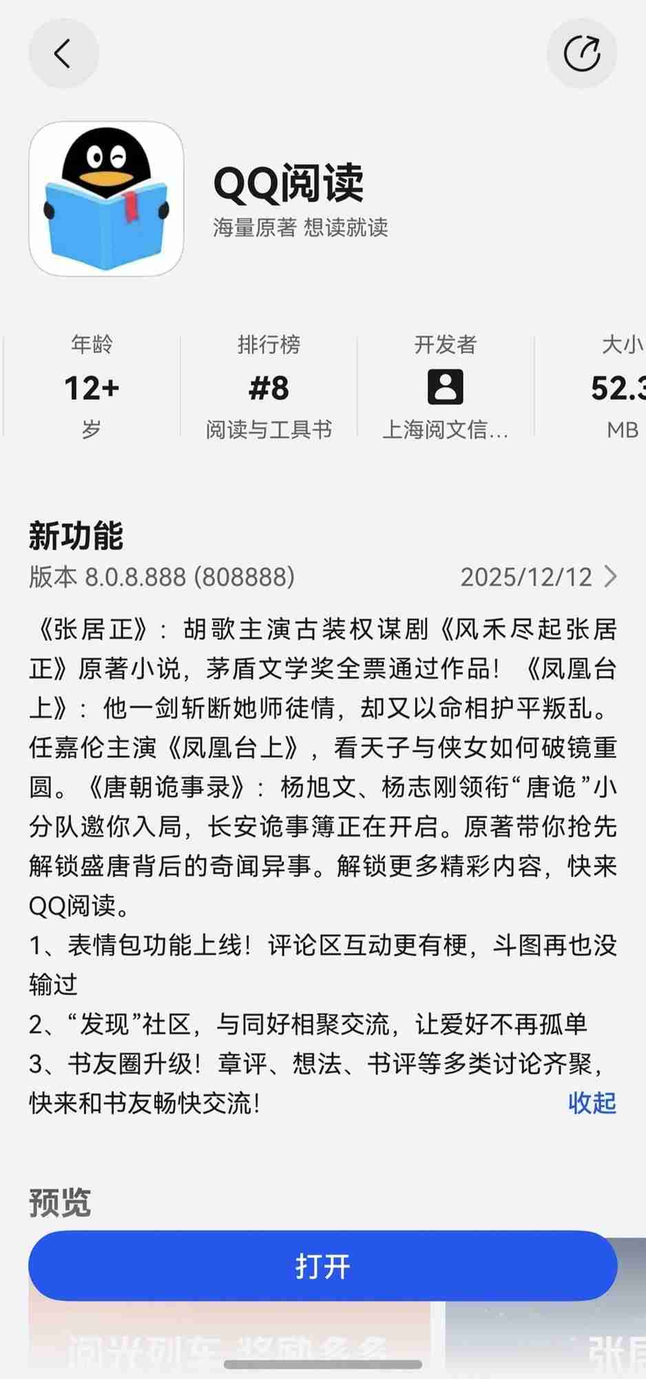 鸿蒙版QQ阅读带来小艺一句话找书、跨端阅读等独家体验！还能解锁“阅读MBTI”