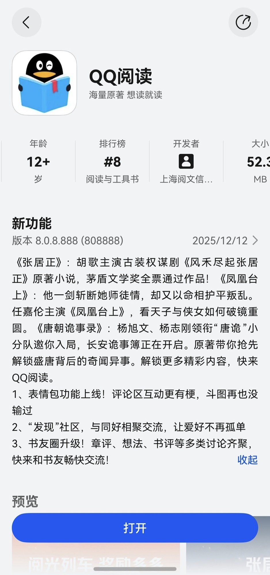 鸿蒙QQ阅读上线小艺找书与跨端阅读体验