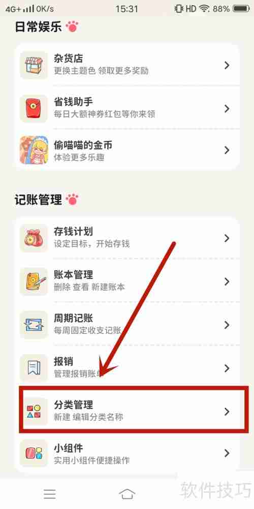 喵钱记账App关闭美容美发支出的方法