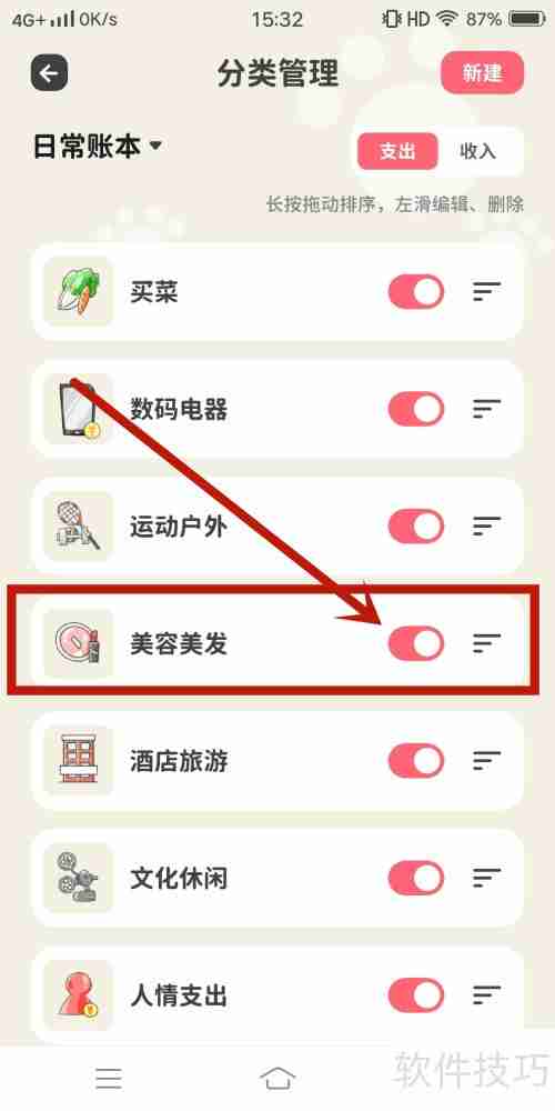 喵钱记账App关闭美容美发支出的方法