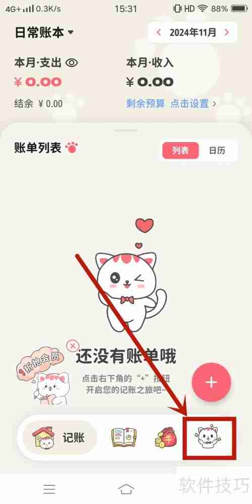 喵钱记账App关闭美容美发支出的方法