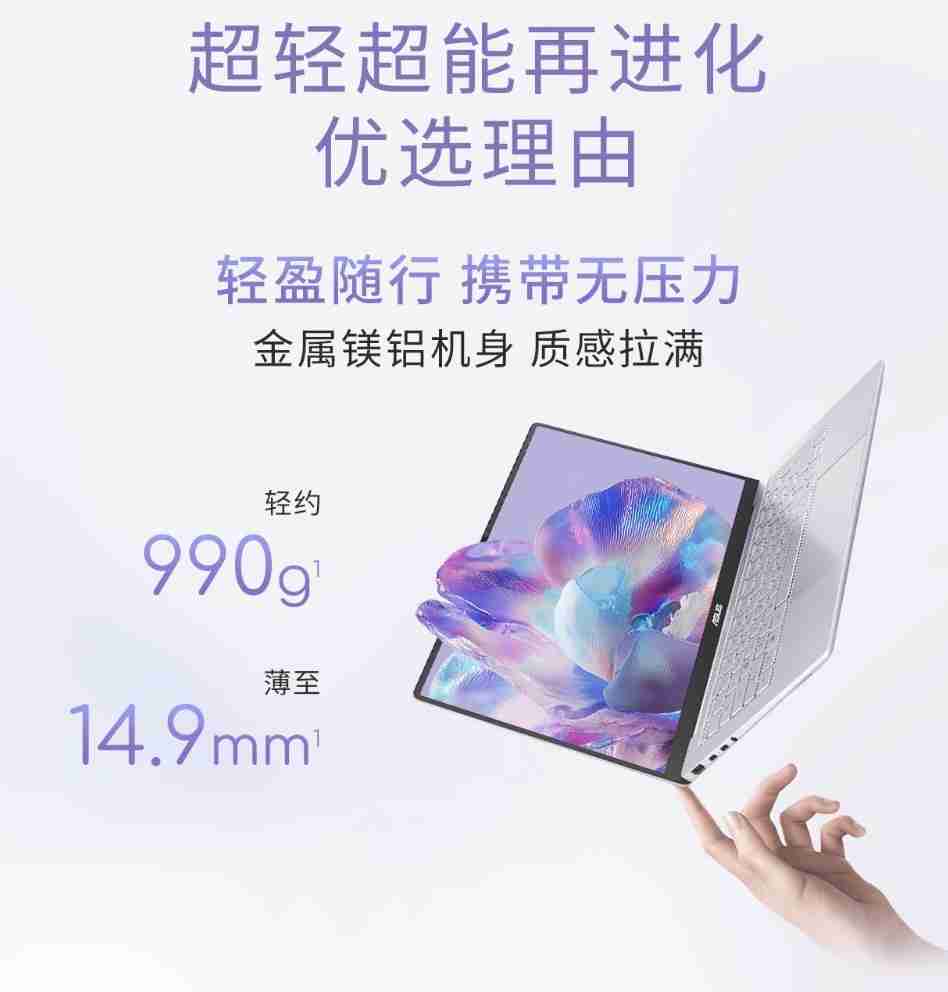 全面换新AMD锐龙AI处理器！华硕AIPC2026锐龙AI轻薄本家族开启预约