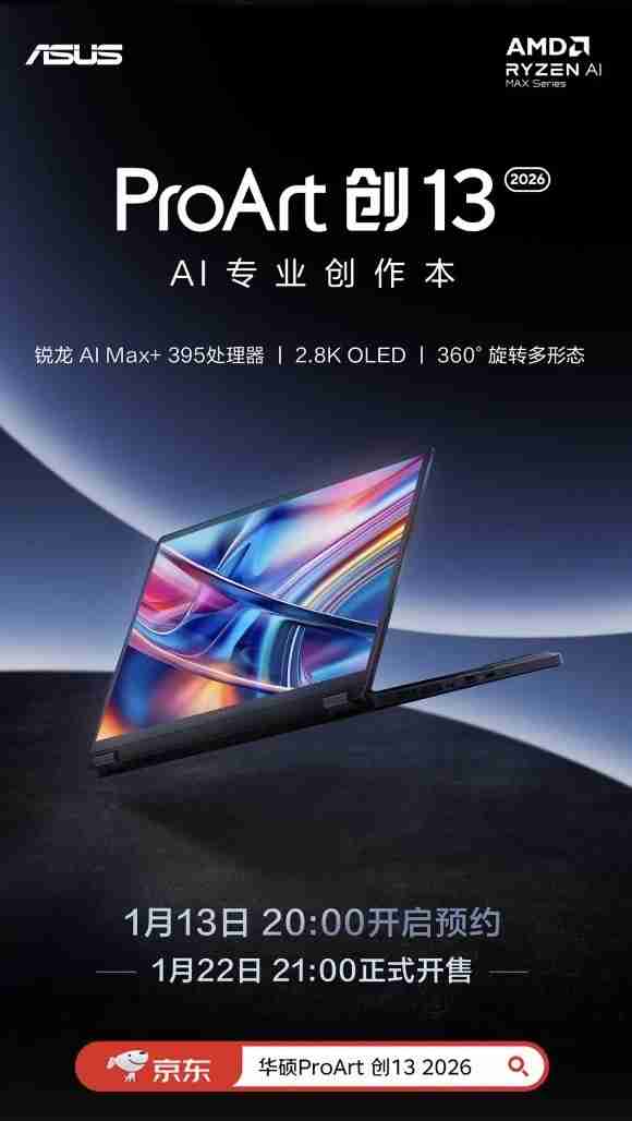 全面换新AMD锐龙AI处理器！华硕AIPC2026锐龙AI轻薄本家族开启预约