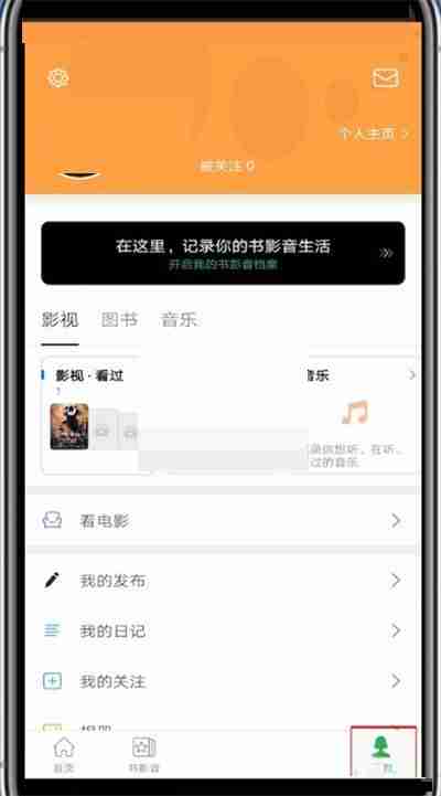 豆瓣夜间模式如何取消
