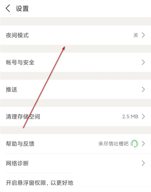 豆瓣夜间模式如何取消