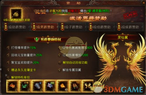 《热血习武传奇》赞助系统攻略