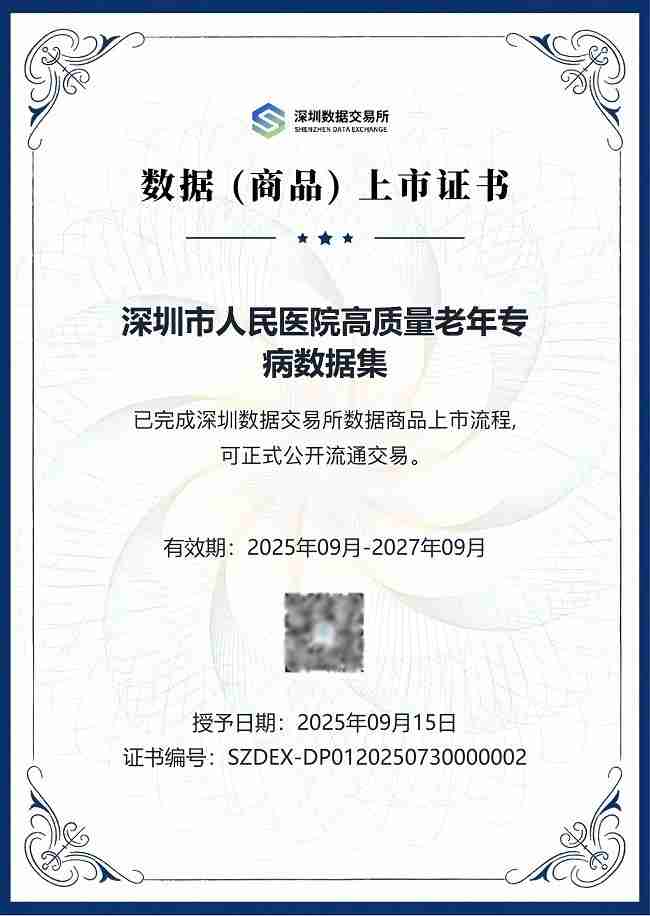 深圳首宗！医疗健康数据产品场内交易，十年临床数据为手术机器人研发注入“燃料”