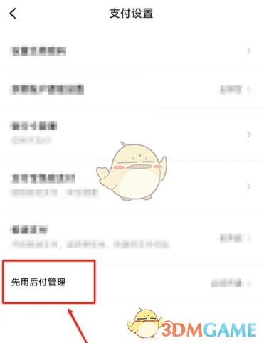 《得物》先用后付开通方法