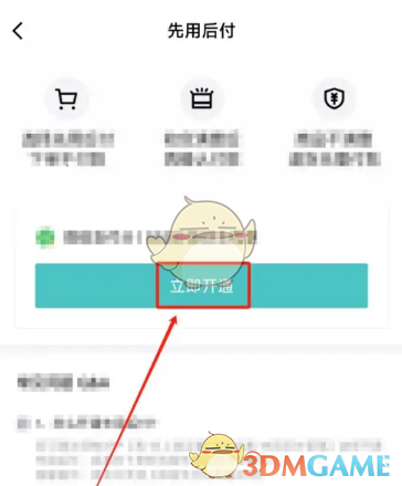 《得物》先用后付开通方法