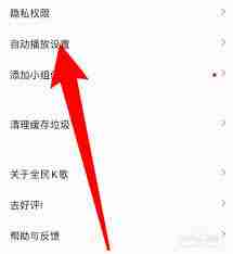 全民K歌怎么设置推荐页面静音播放
